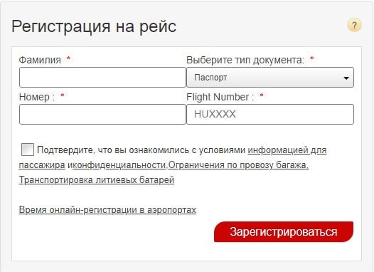 Hainan Airlines. Онлайн-регистрация